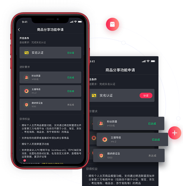 申請(qǐng)直播帶貨權(quán)限