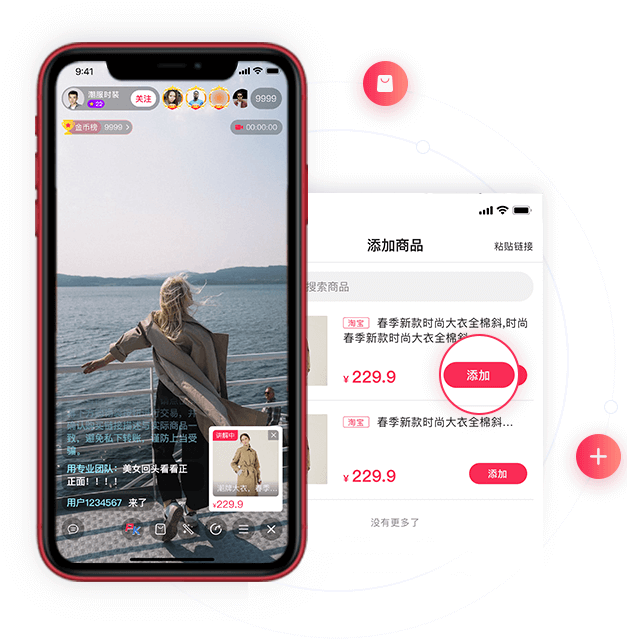 直播商品和商品櫥窗系統(tǒng)