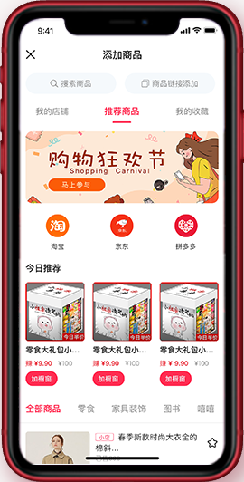 安菲直播+B2B2C系統(tǒng)-商品詳情