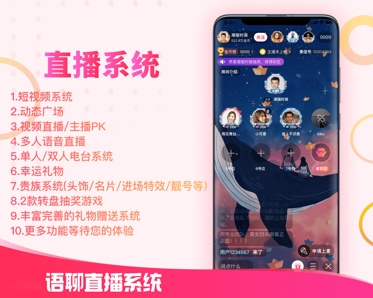 安菲語音直播系統(tǒng)源碼2月更新功能