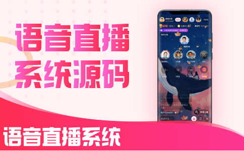 安菲語音直播系統(tǒng)4月更新日志